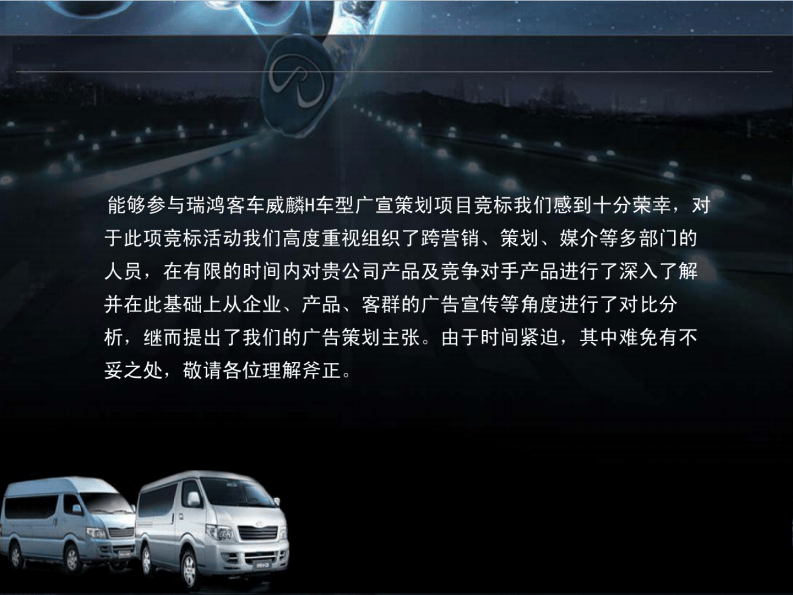 车型广告宣传片制作及媒介投放策划项目投标方案.pdf 第2页