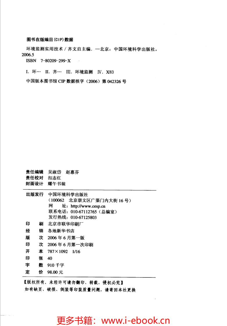 环境监测实用技术(齐文启).pdf 第3页