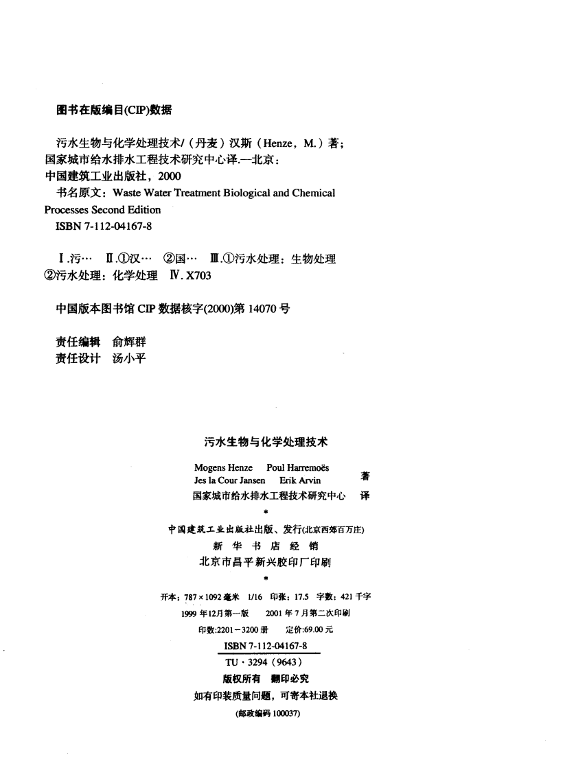 污水生物与化学处理技术[丹]亨齐.pdf 第2页