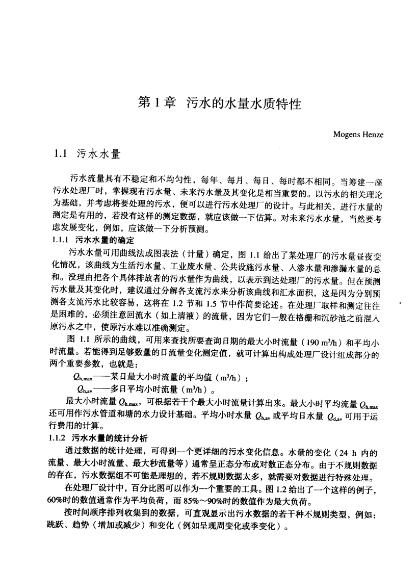 污水生物与化学处理技术[丹]亨齐.pdf 第3页