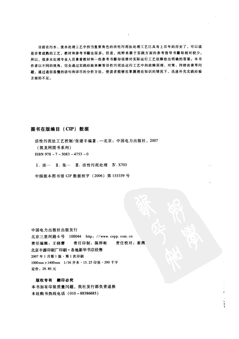 活性污泥法工艺控制.pdf 第2页
