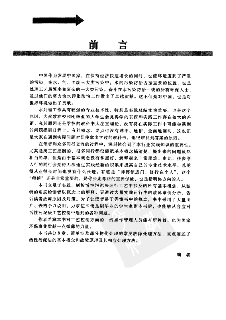 活性污泥法工艺控制.pdf 第3页