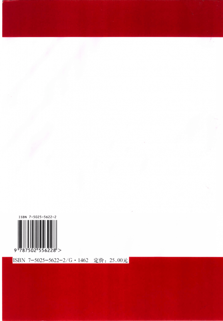 危险废物管理(钱光人).pdf 第2页