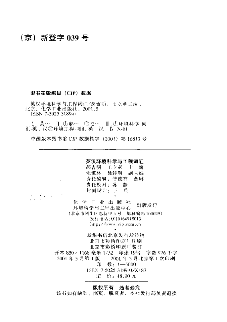 英汉环境科学与工程词汇.pdf 第3页