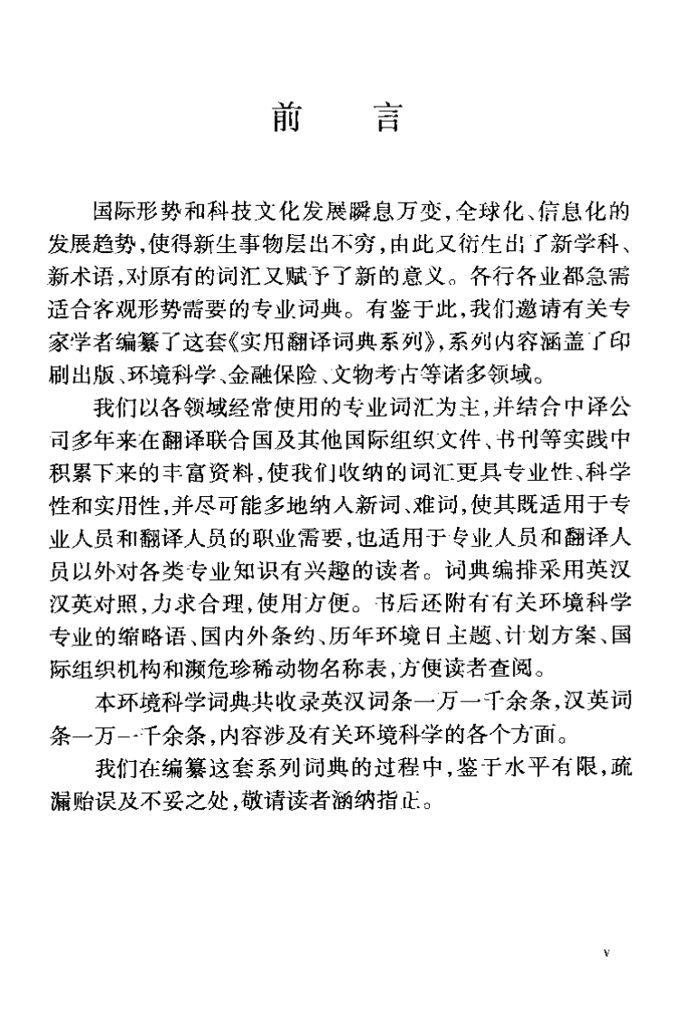 英汉汉英环境科学词典.pdf 第2页