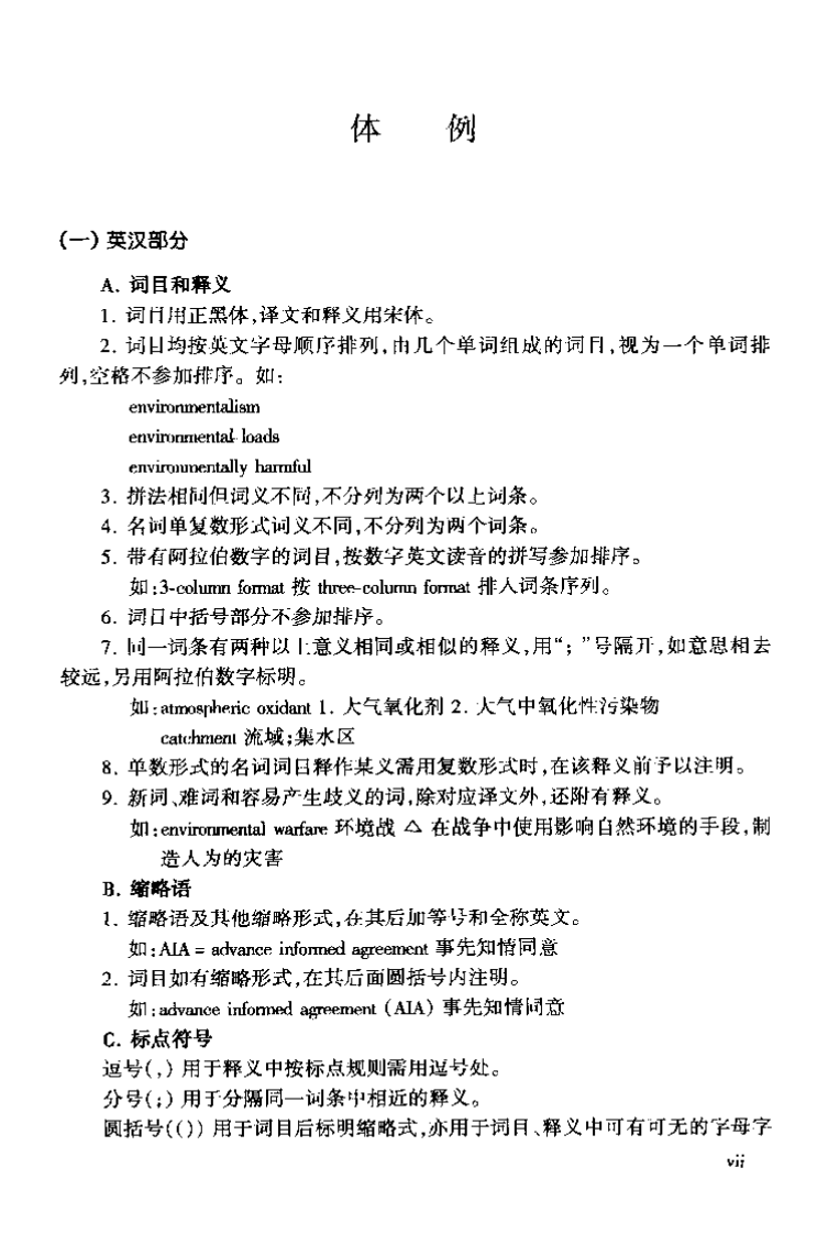 英汉汉英环境科学词典.pdf 第3页