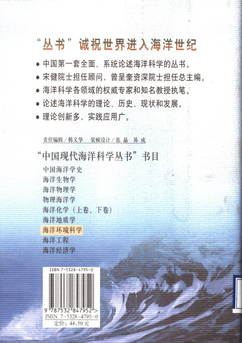 海洋环境科学.pdf 第2页