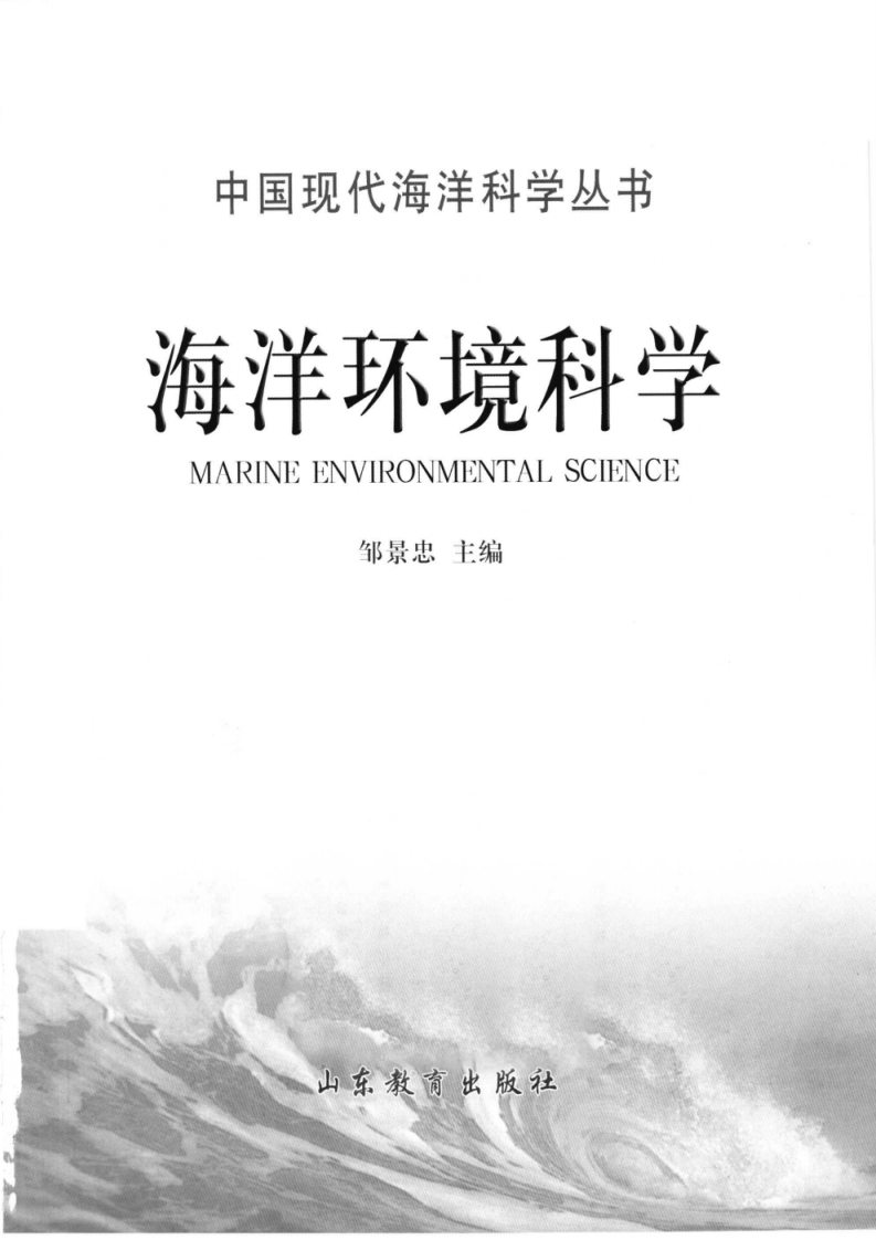 海洋环境科学.pdf 第3页