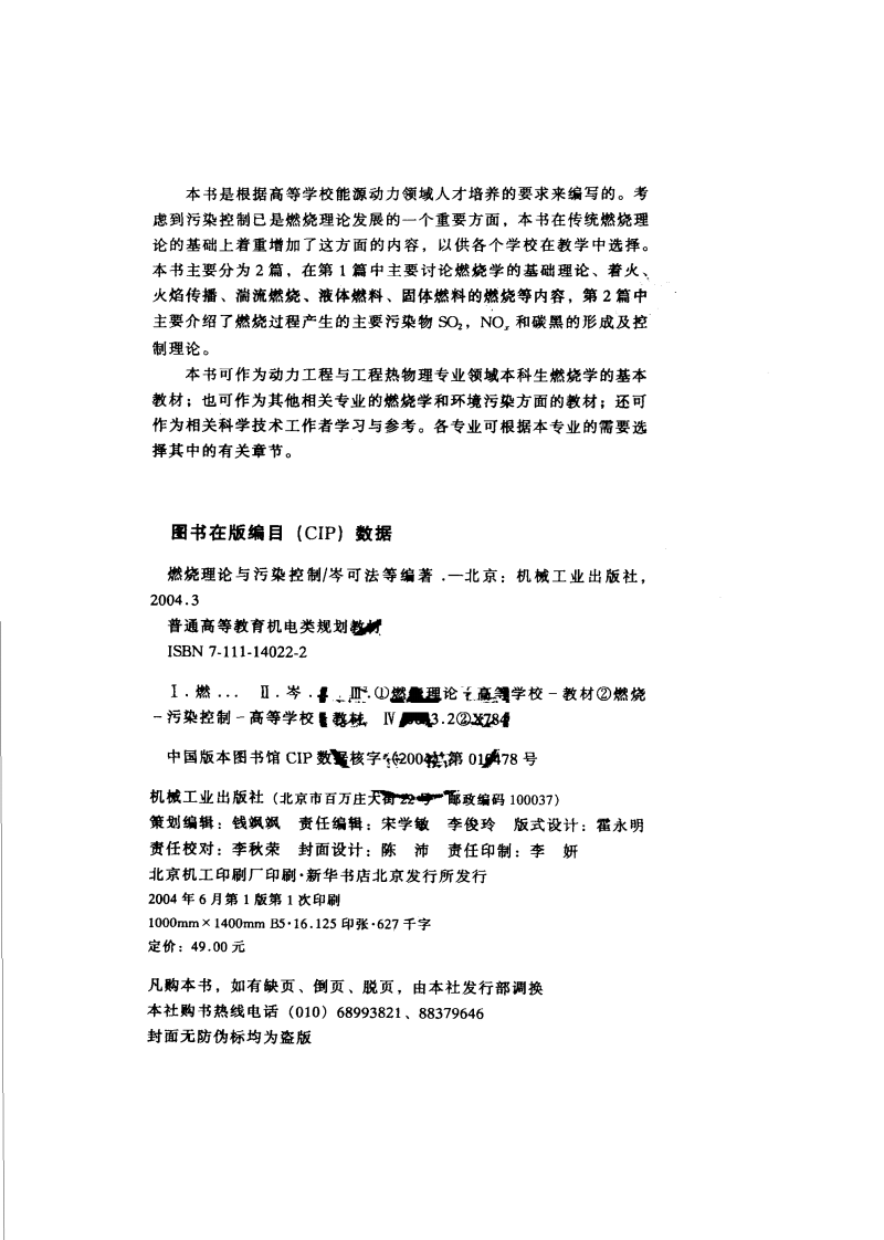 燃烧理论与污染控制.pdf 第2页