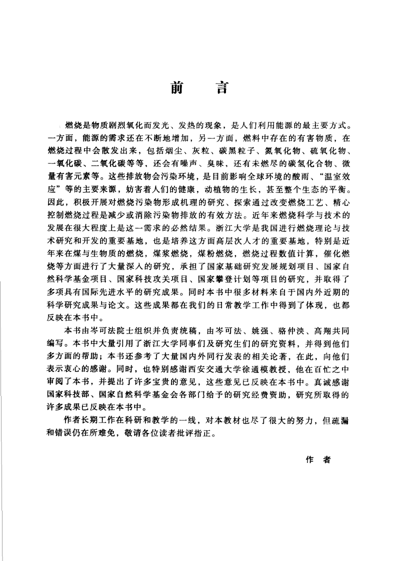燃烧理论与污染控制.pdf 第3页