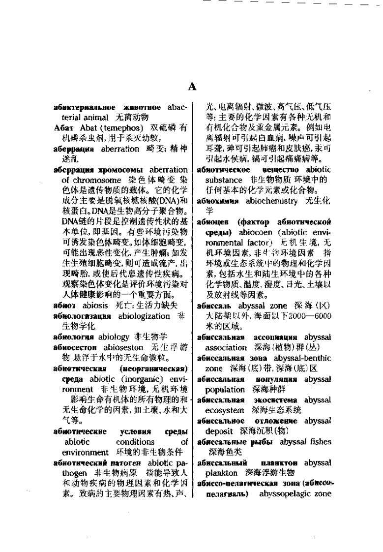 俄英汉环境科学词典.pdf 第2页