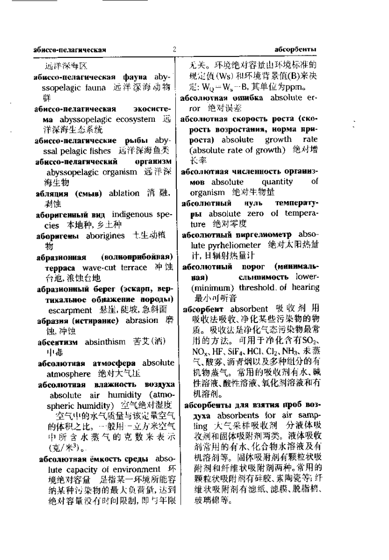 俄英汉环境科学词典.pdf 第3页