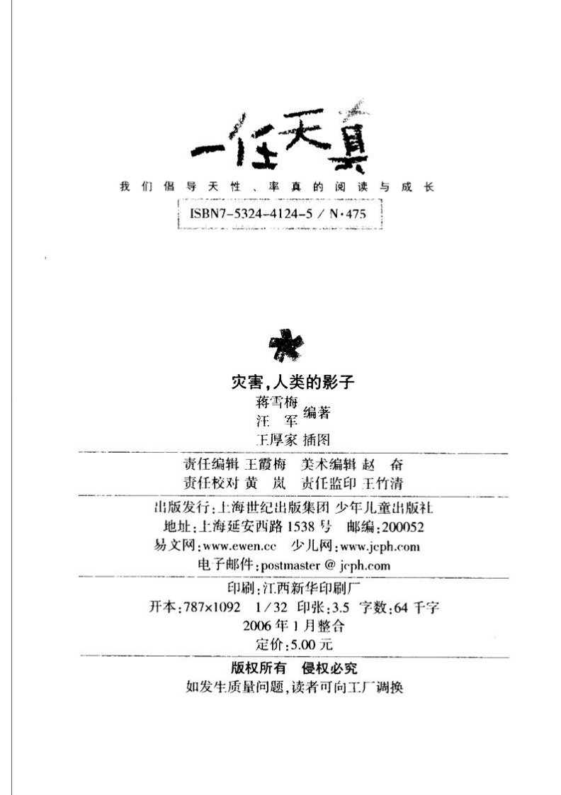 灾害，人类的影子.pdf 第2页