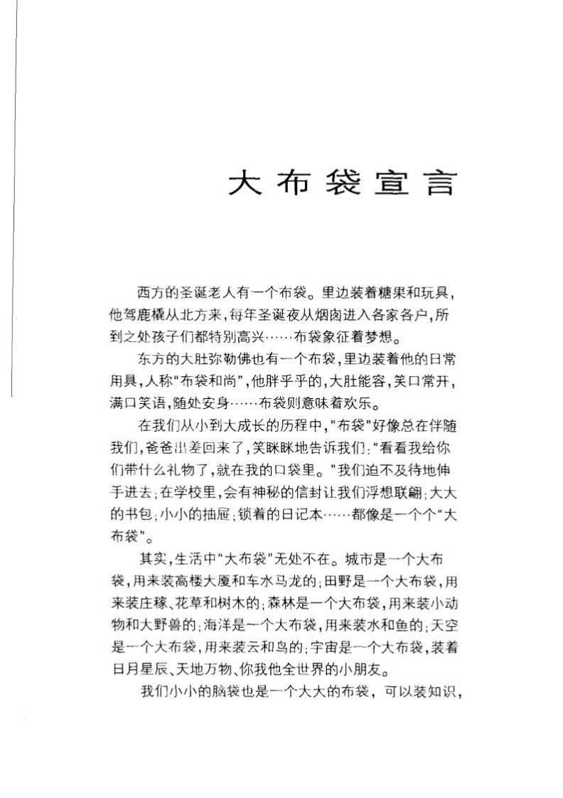 灾害，人类的影子.pdf 第3页