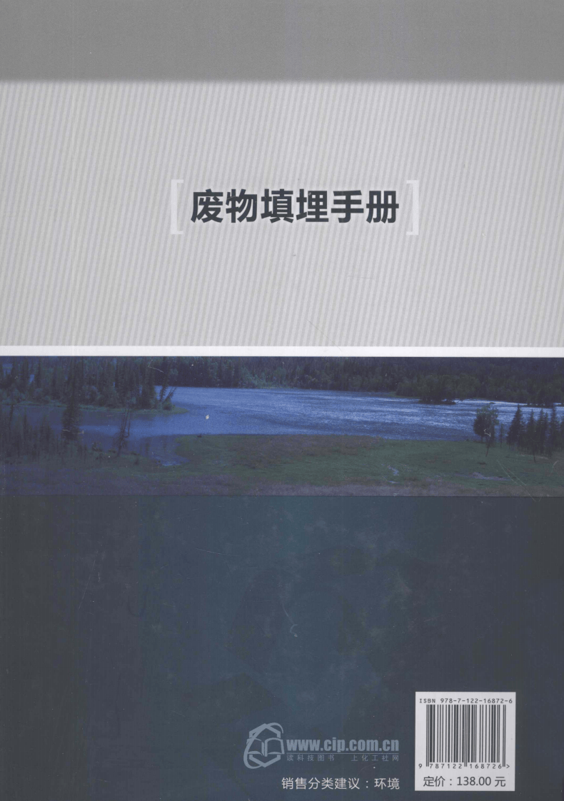 废物填埋手册(胡华龙).pdf 第2页