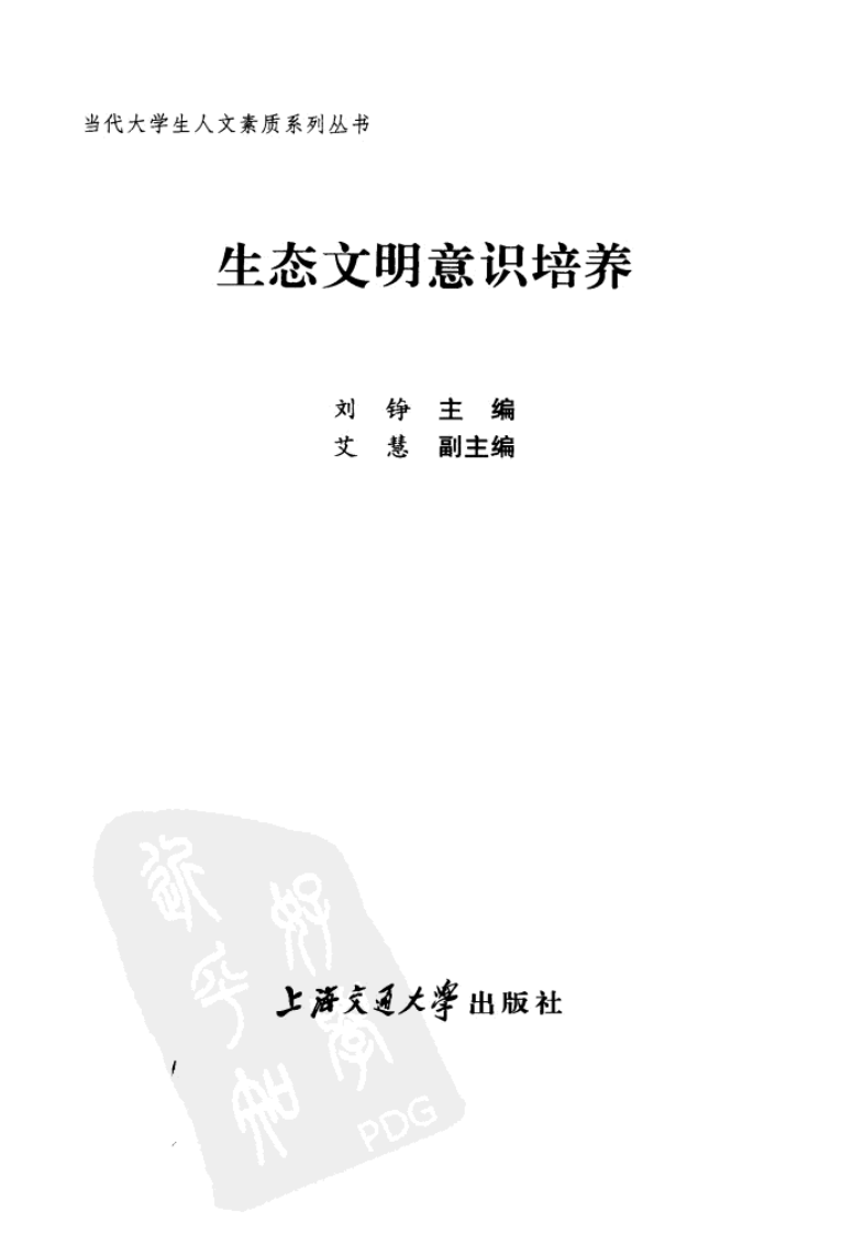 生态文明意识培养.pdf 第2页