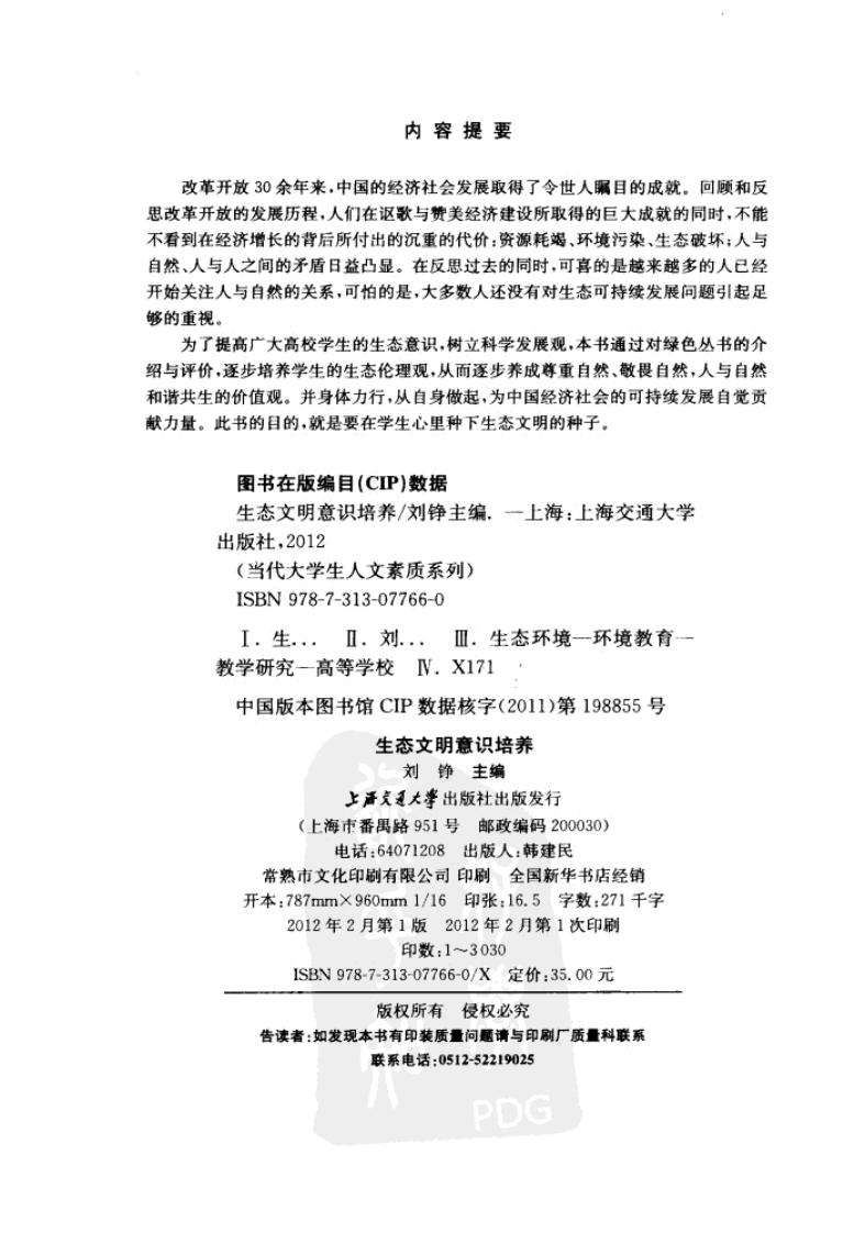 生态文明意识培养.pdf 第3页