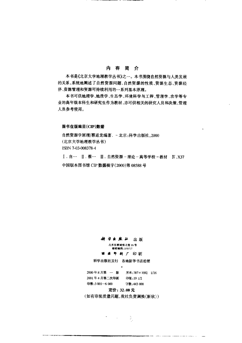 自然资源学原理.pdf 第3页