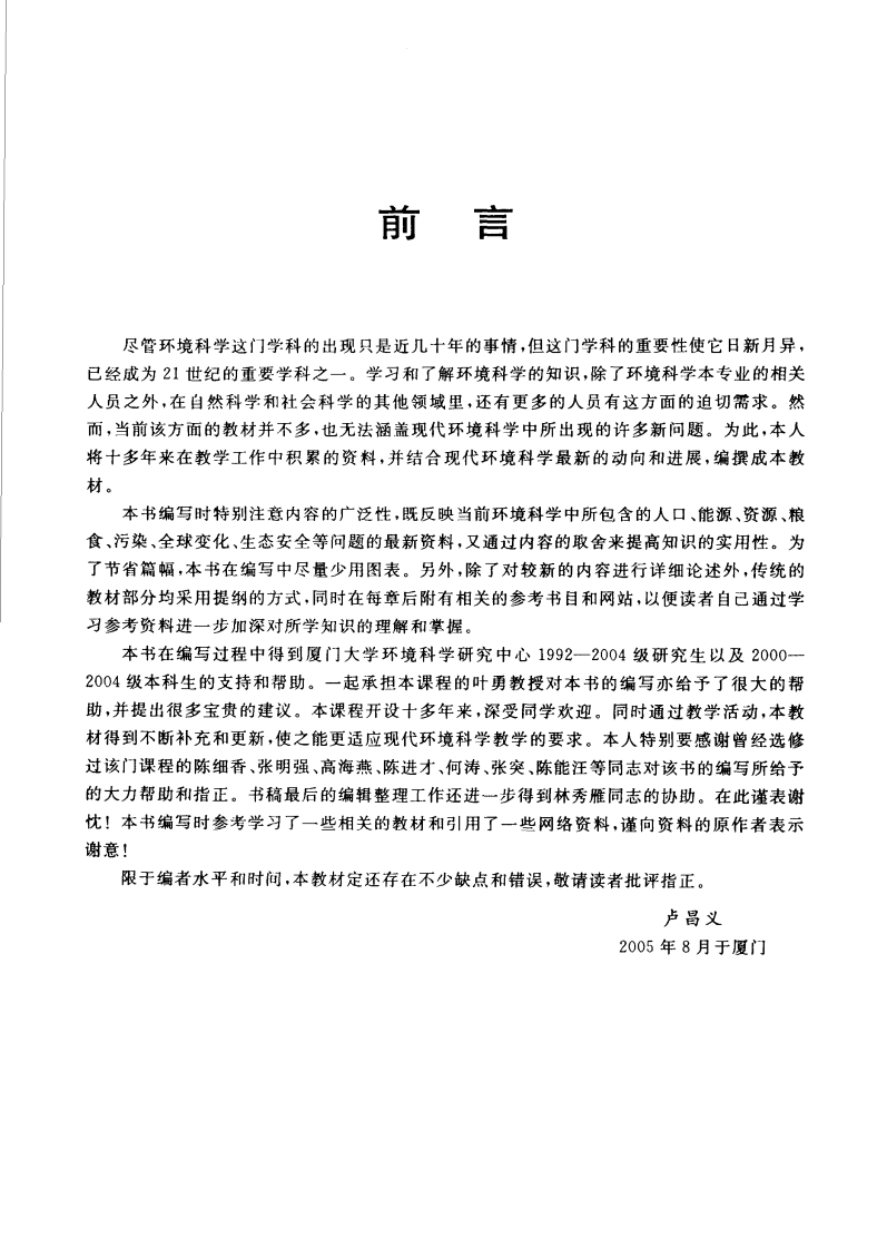 现代环境科学概论.pdf 第2页