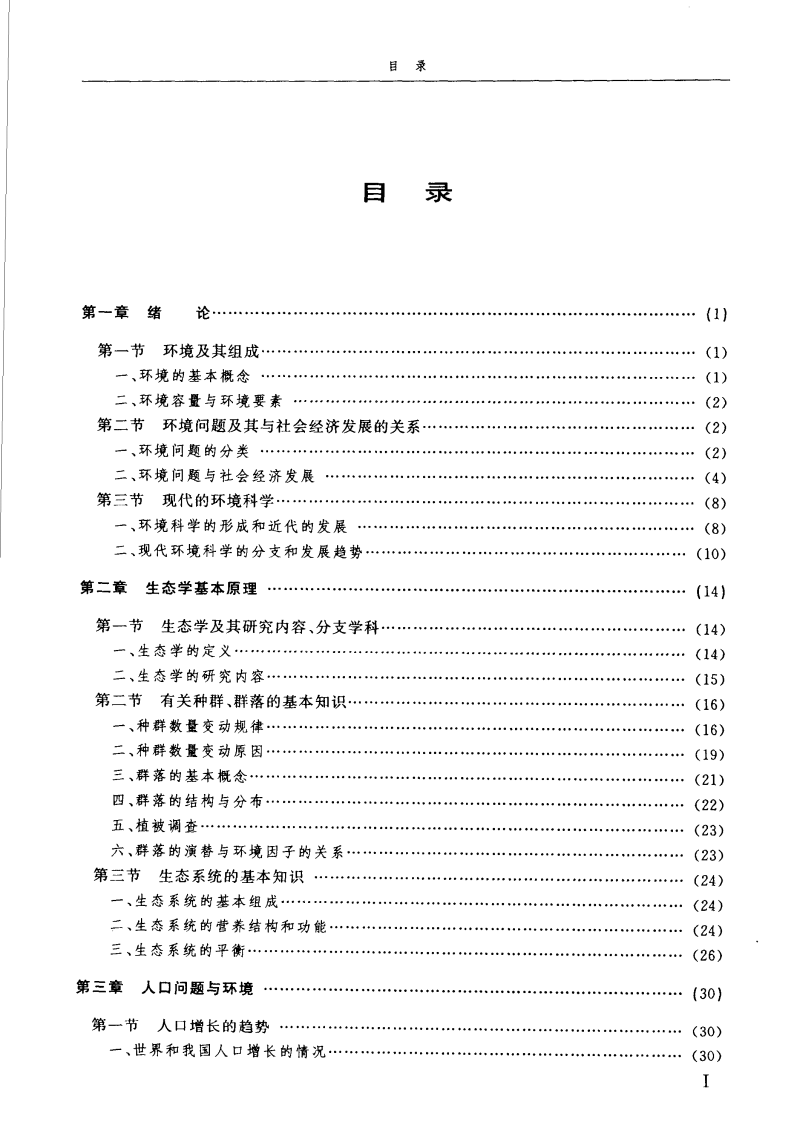 现代环境科学概论.pdf 第3页