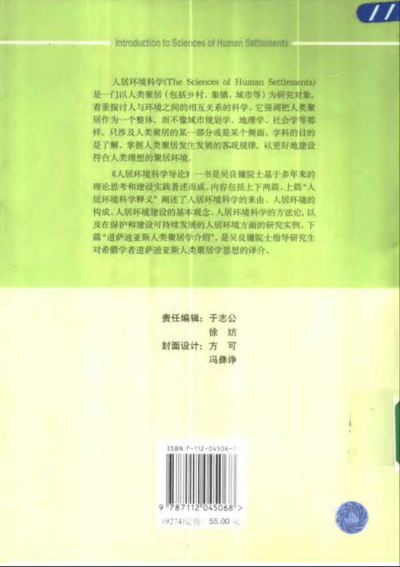 人居环境科学导论.pdf 第2页