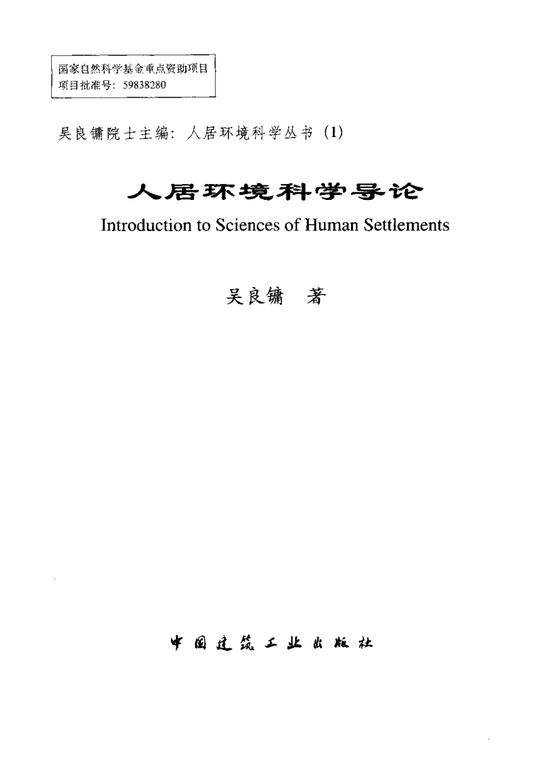人居环境科学导论.pdf 第3页