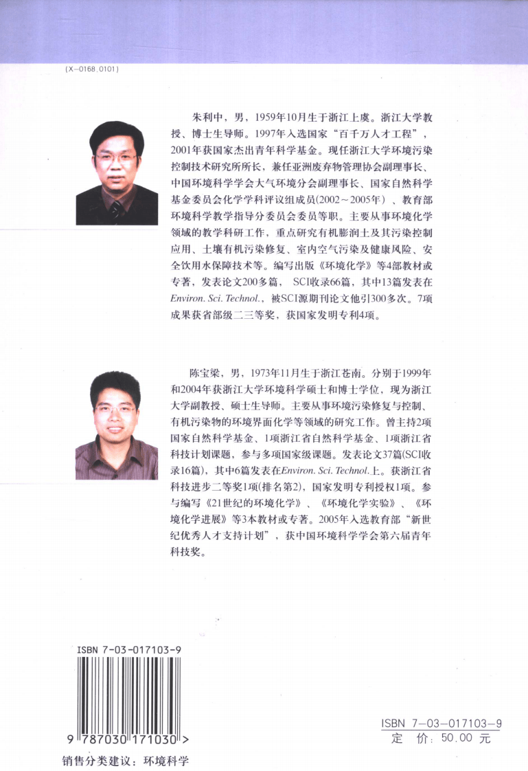 有机膨润土及其在污染控制中的作用(朱利中).pdf 第2页