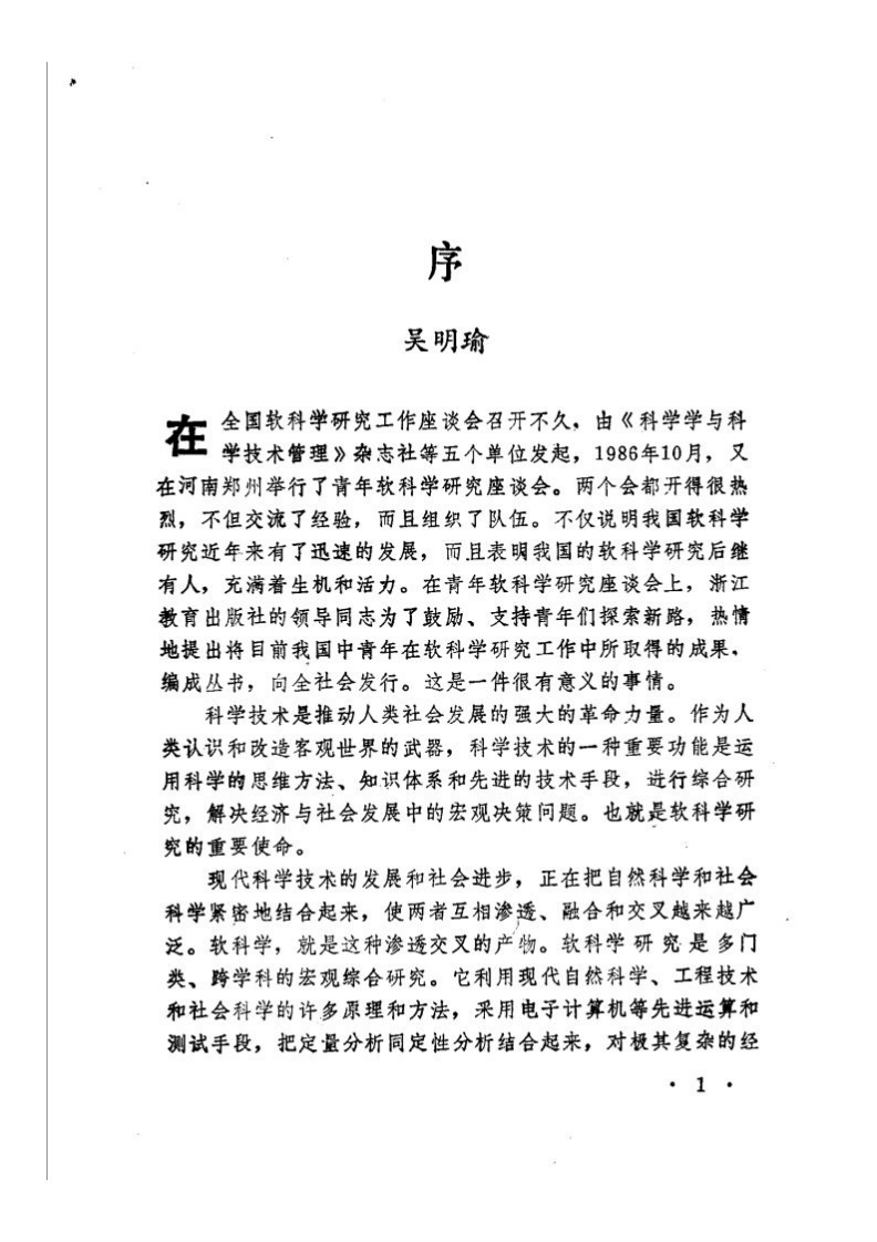 灾害论(罗祖德,徐长乐).pdf 第2页