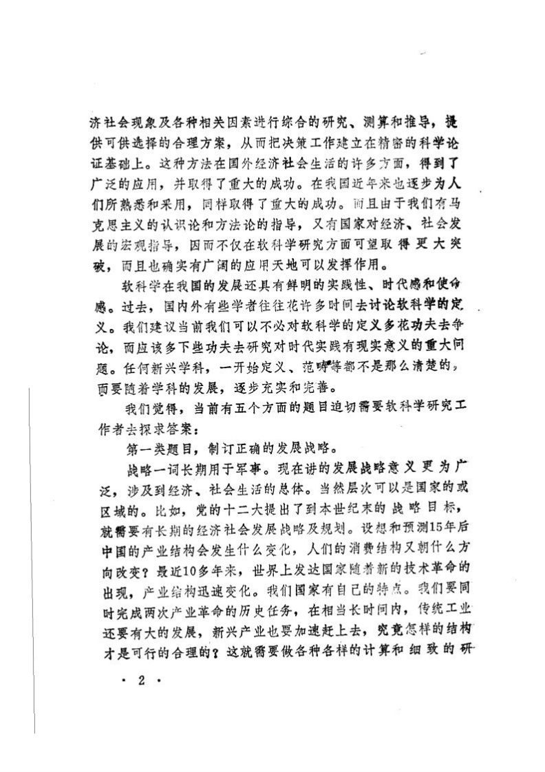灾害论(罗祖德,徐长乐).pdf 第3页