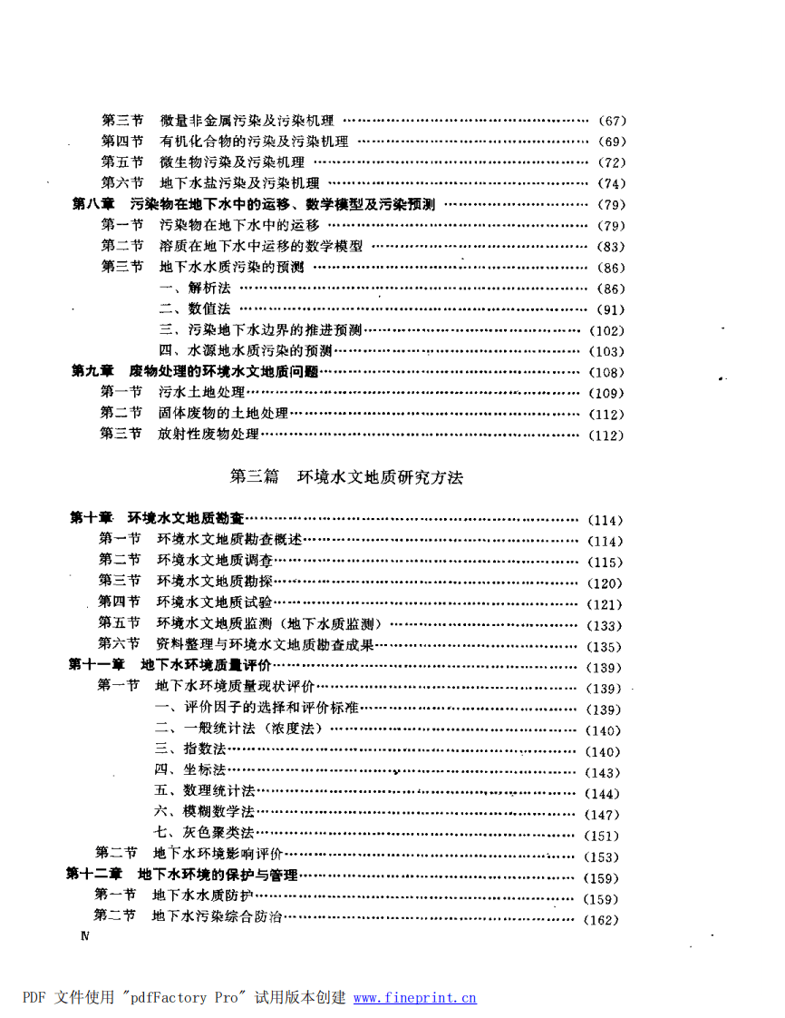 环境水文地质学 .pdf 第2页