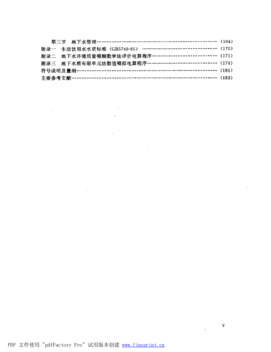 环境水文地质学 .pdf 第3页
