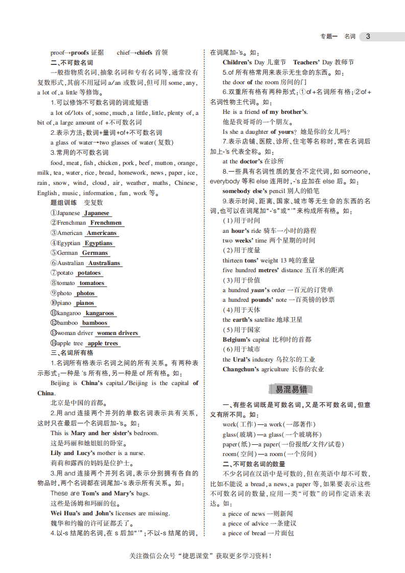 中考英语总复习专题知识要点.pdf 第3页