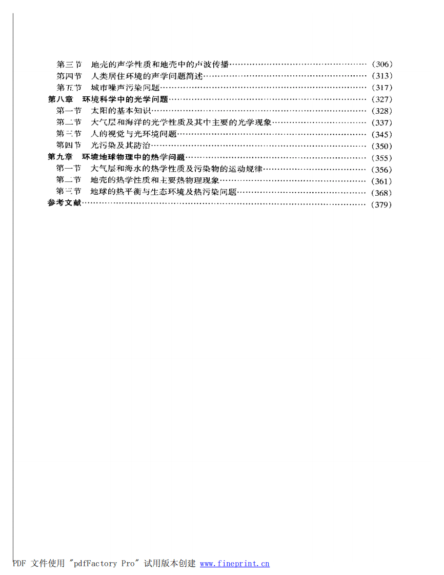 环境地球物理学.pdf 第2页
