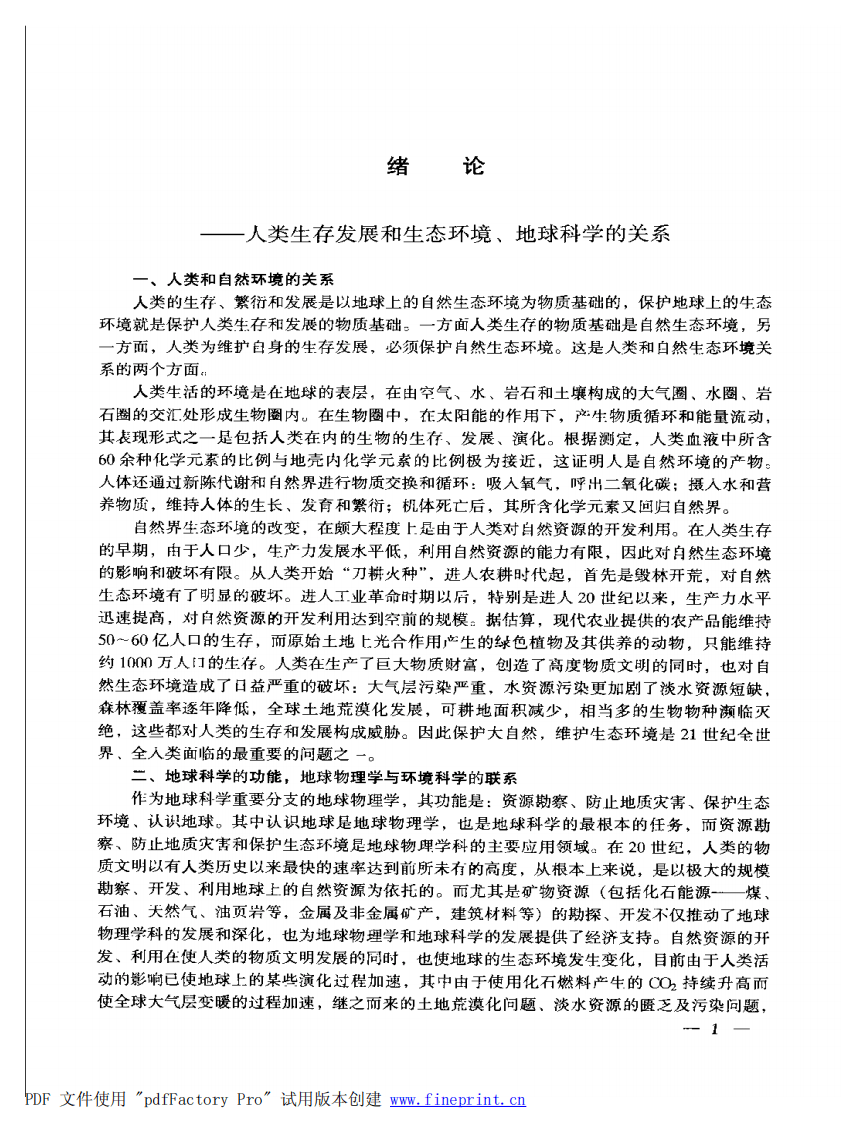 环境地球物理学.pdf 第3页