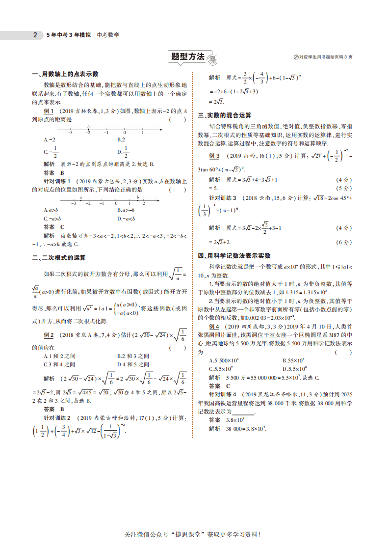 中考数学总复习专题知识要点.pdf 第2页