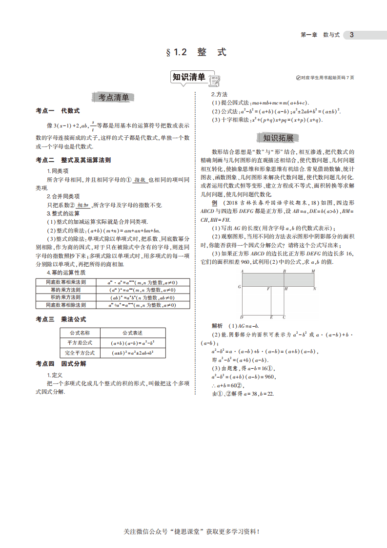 中考数学总复习专题知识要点.pdf 第3页