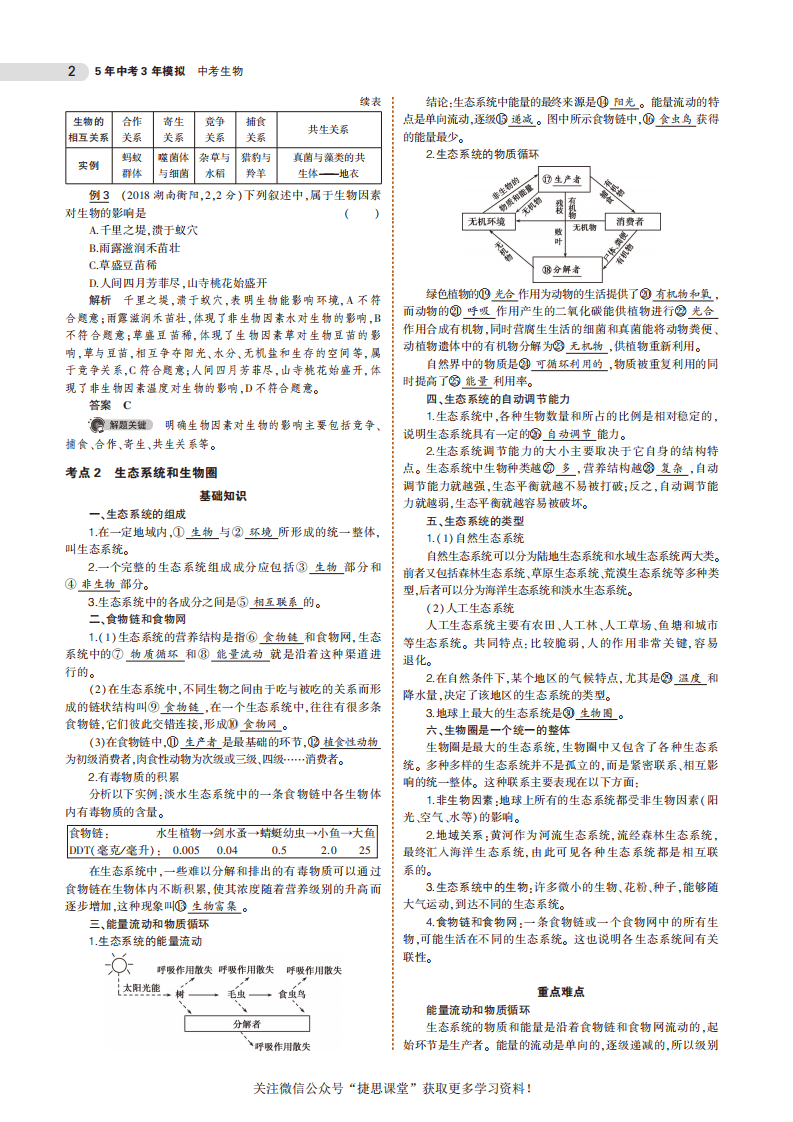 中考生物总复习专题知识要点.pdf 第2页