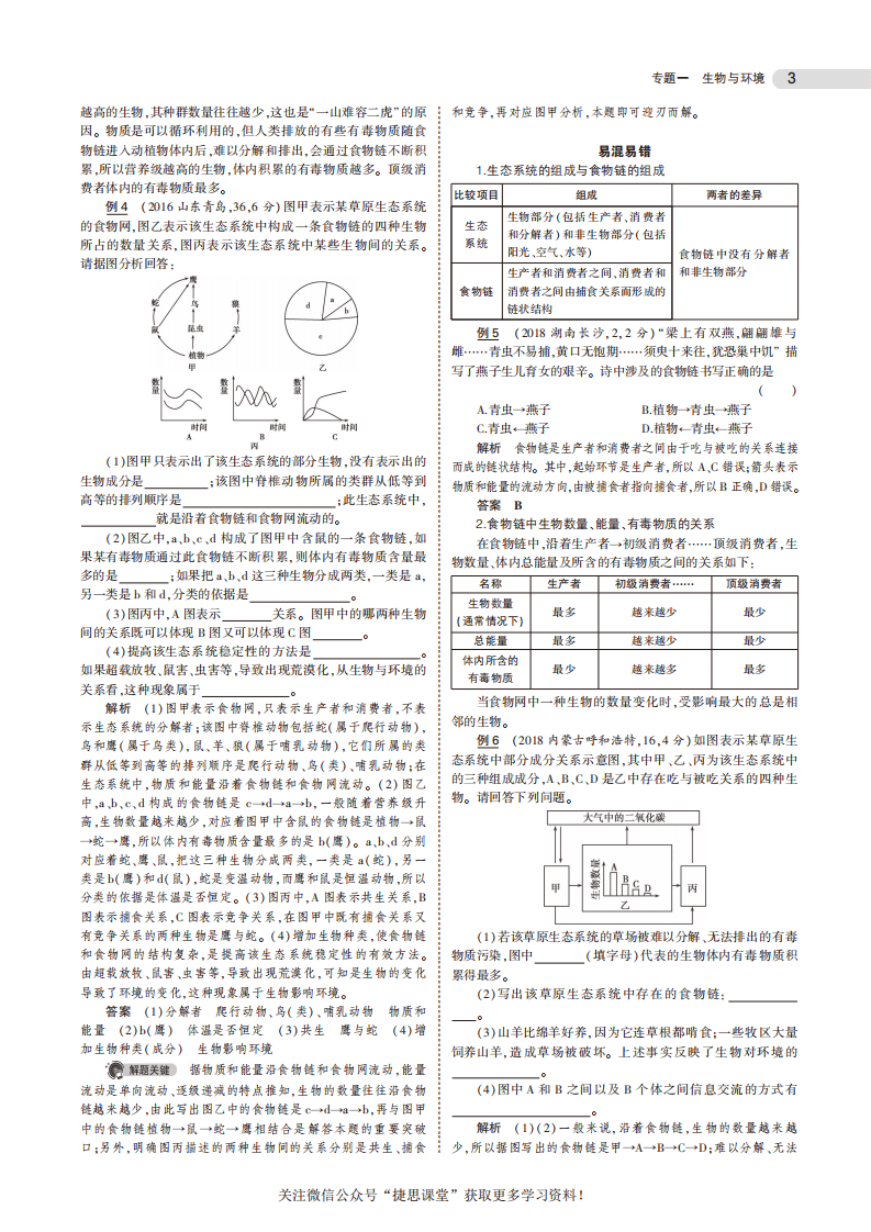 中考生物总复习专题知识要点.pdf 第3页