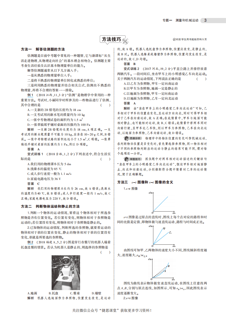 中考物理总复习专题知识要点.pdf 第3页
