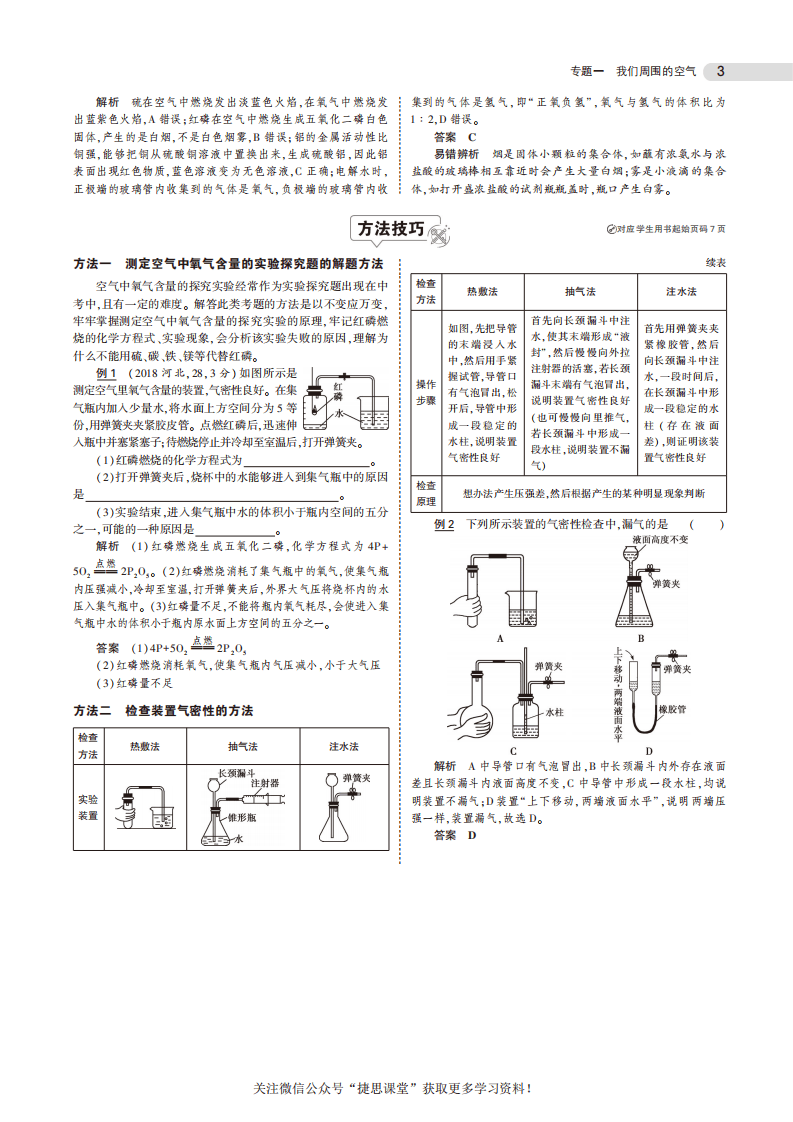 中考化学总复习专题知识要点.pdf 第3页