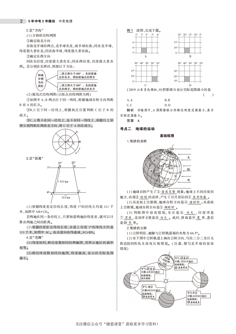 中考地理总复习专题知识要点.pdf 第2页