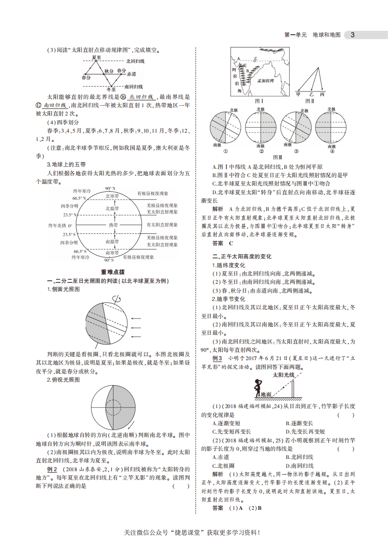 中考地理总复习专题知识要点.pdf 第3页