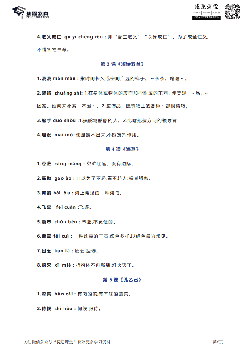 九年级下册语文部编版知识要点汇总.pdf 第2页