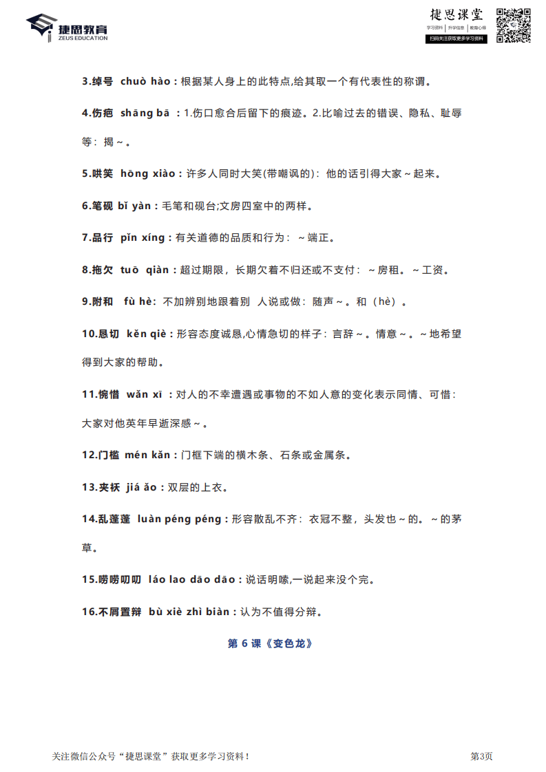 九年级下册语文部编版知识要点汇总.pdf 第3页