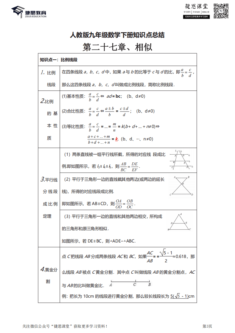 九年级下册数学人教版知识要点汇总.pdf 第3页