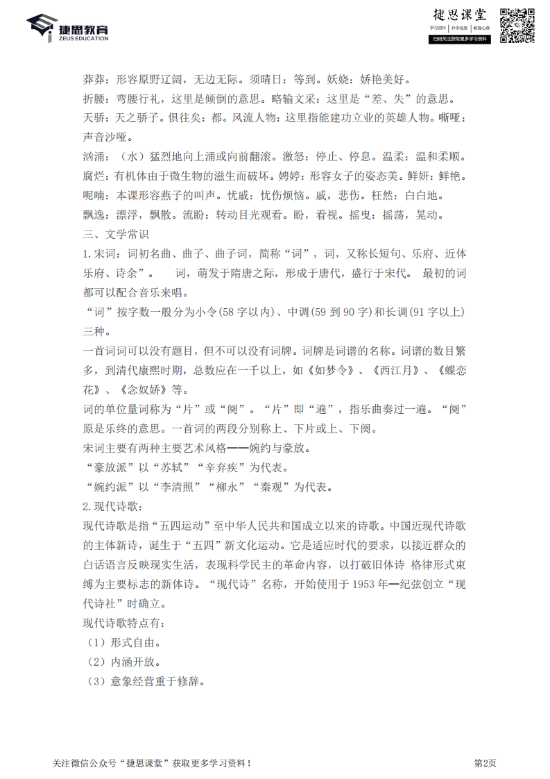 九年级上册语文部编版知识要点汇总.pdf 第2页