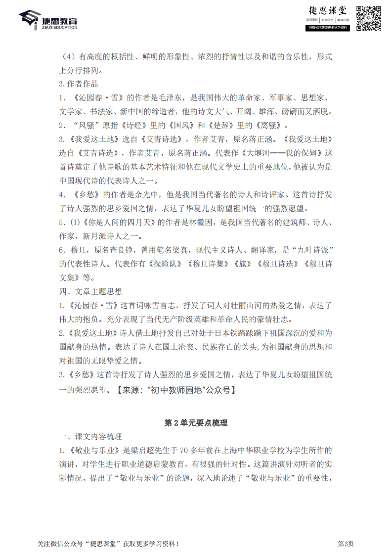 九年级上册语文部编版知识要点汇总.pdf 第3页