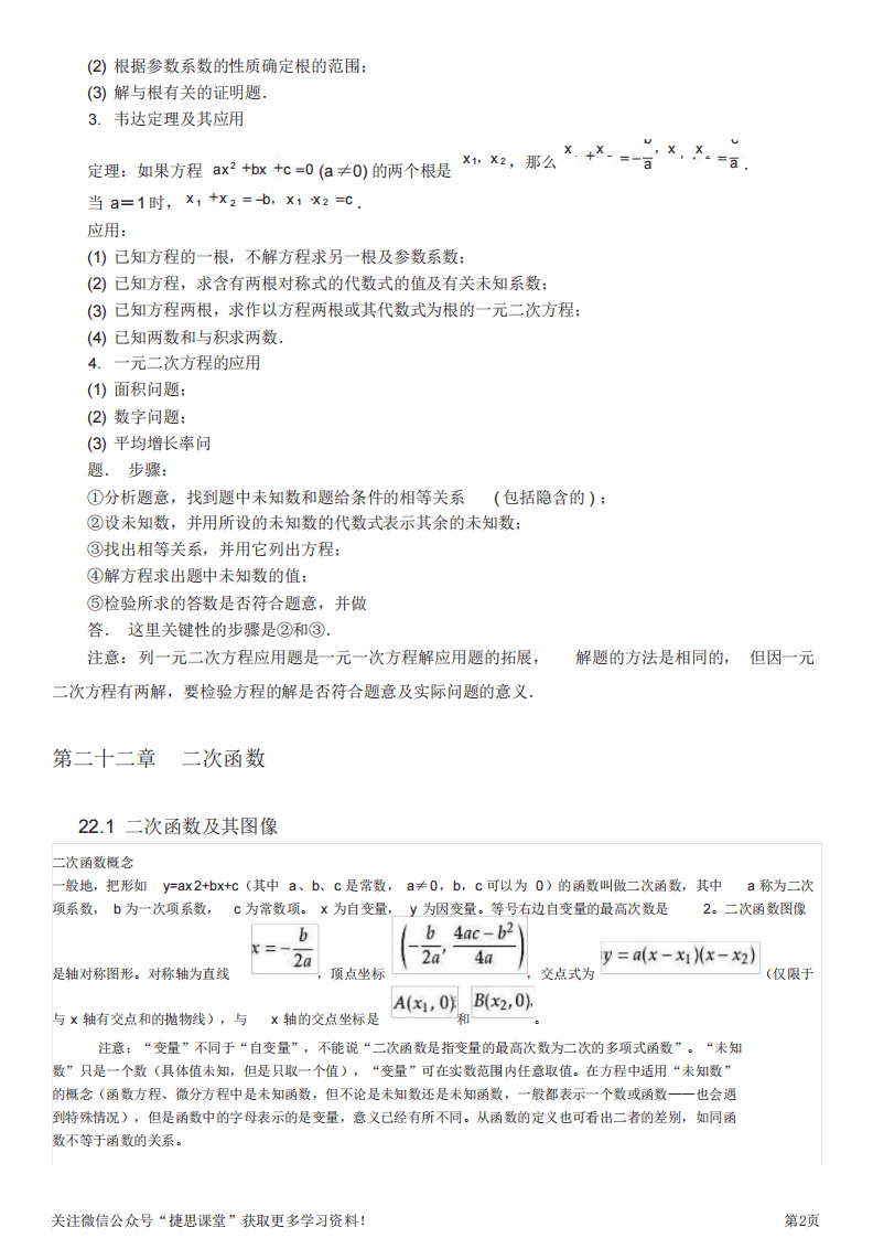 九年级上册数学人教版知识要点汇总.pdf 第2页