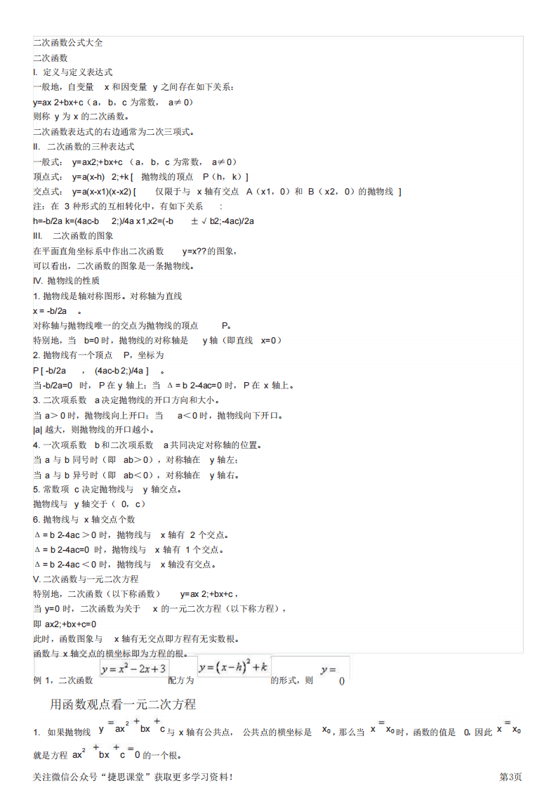 九年级上册数学人教版知识要点汇总.pdf 第3页