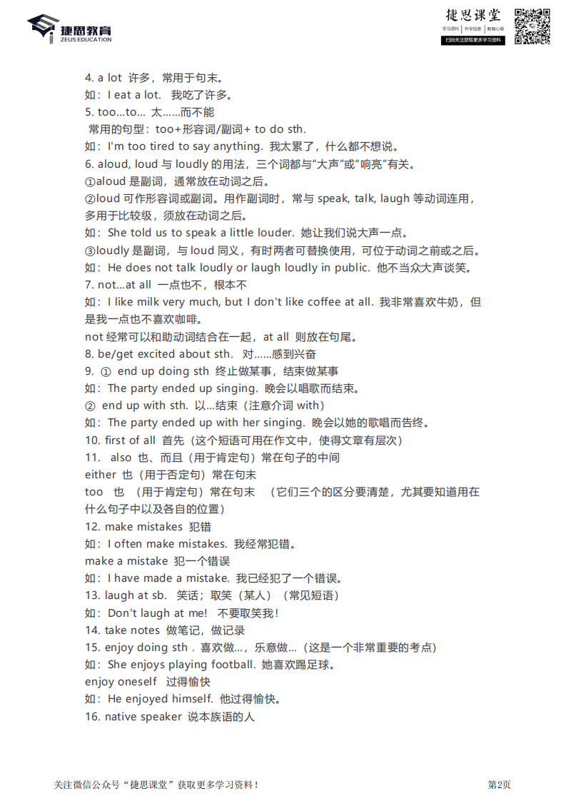 九年级全一册英语人教版知识要点汇总.pdf 第2页